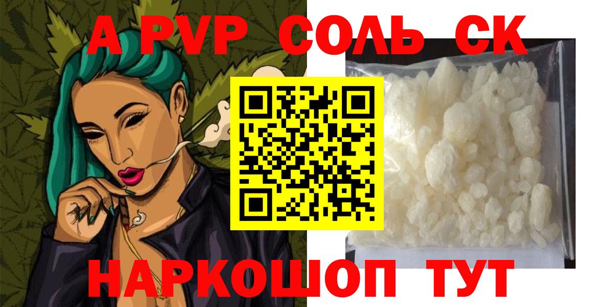 Альфа ПВП мука  Alfa_PVP кристаллы  Alpha-PVP  Вход с VPN  Мариинск  Альфа ПВП крисы CK 