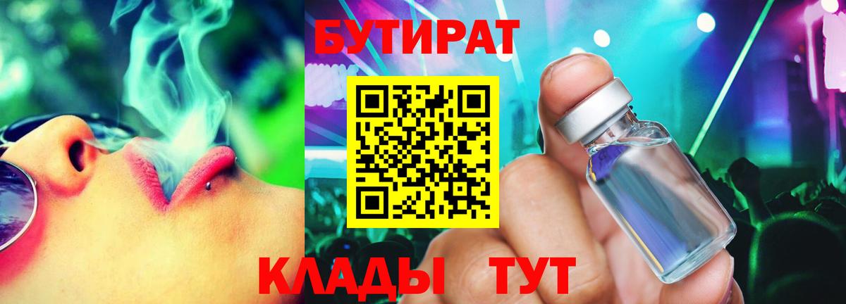 Мариинск  Бутират GHB  Бутират  Вход с VPN 