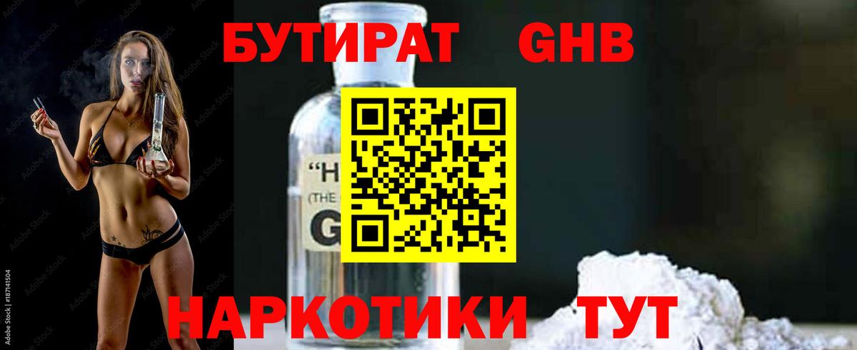 Бутират оксана Мариинск