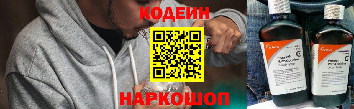 Кодеиновый сироп Lean напиток Lean (лин) Мариинск