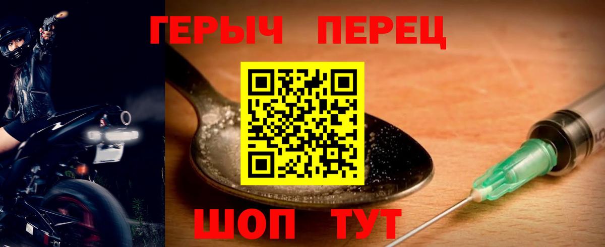 Героин VHQ Мариинск