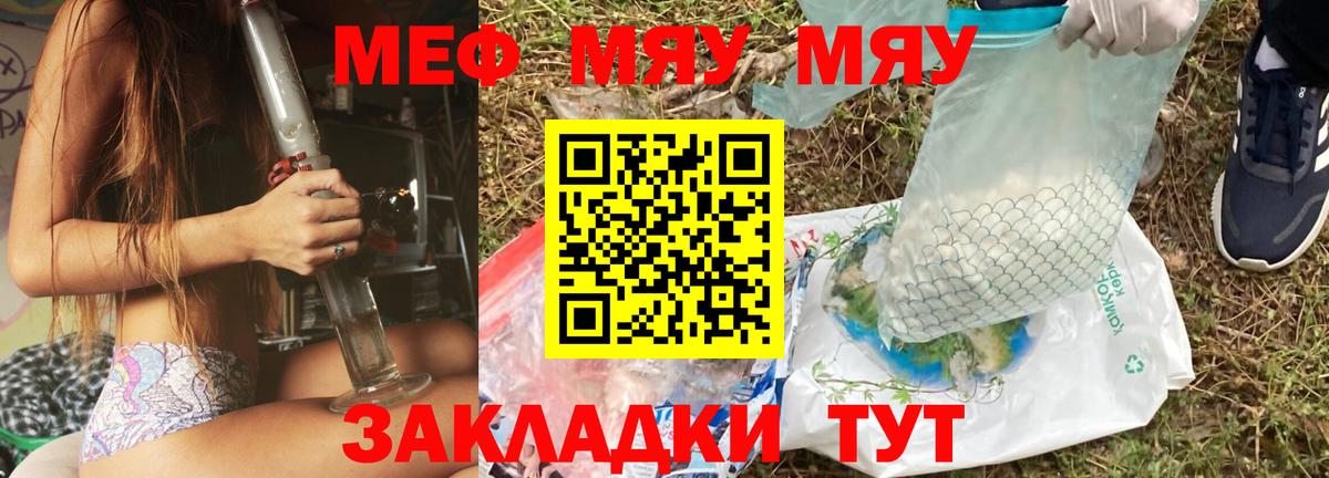 МЯУ-МЯУ  Вход с VPN  Мариинск  купить  цена  Мефедрон кристаллы  МЕФ 4 MMC  Мефедрон 