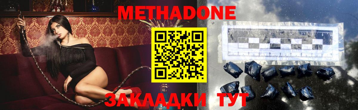 МЕТАДОН methadone Мариинск