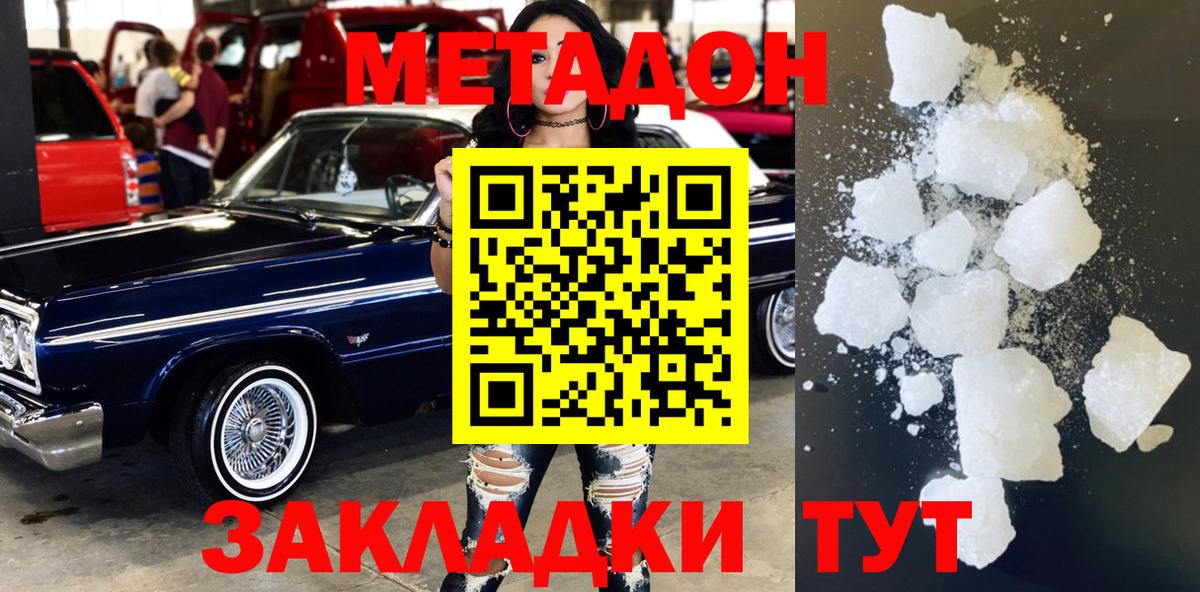 Мариинск  Метадон кристалл  Вход с VPN 