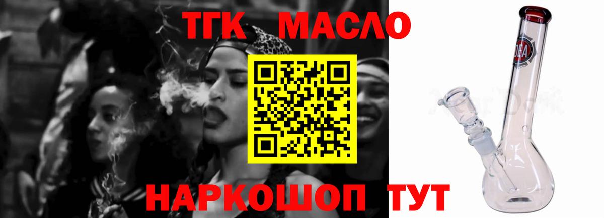 Дистиллят ТГК THC oil Мариинск